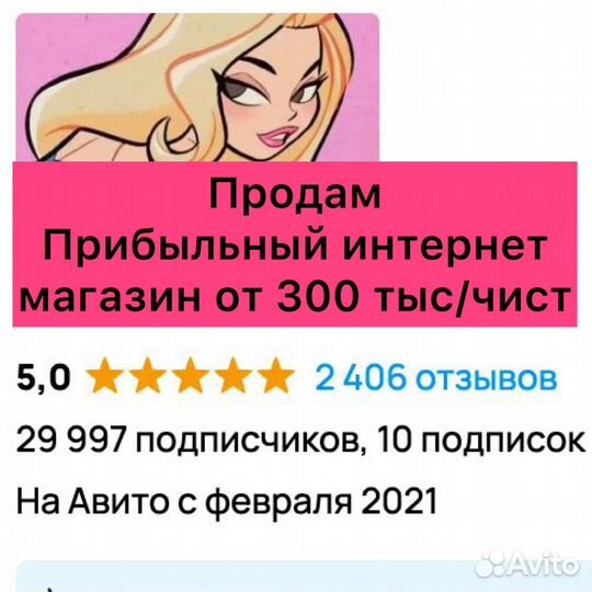 Прибыльный онлайн магазин от 300 тыс. чистыми