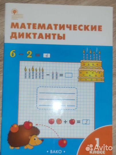 Математика 1 класс учебники и рабочие тетради