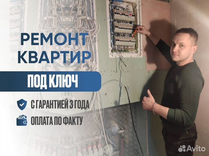 Ремонт квартир под ключ