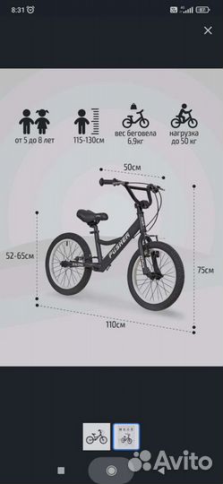 Беговел детский