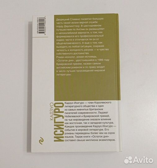 Книга Кадзуо Исигуро 