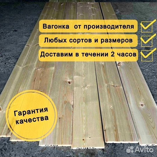 Вагонка штиль сосна