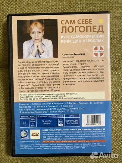 Курс самокоррекции речи для взрослых