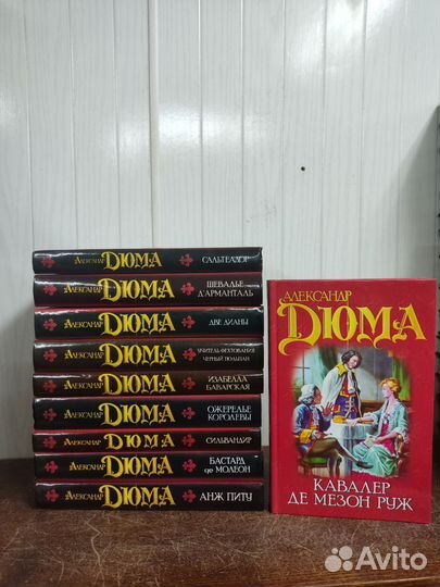 Александр Дюма 10 книг