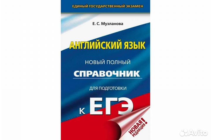 Учебники для подготовки к егэ