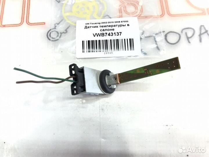 Датчик температуры в салоне VW Touareg GP (7LA,7L
