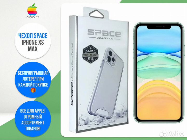 Чехол Space iPhone XS Max