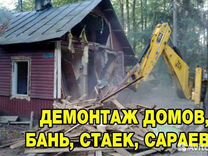 Демонтаж Снос прстроек