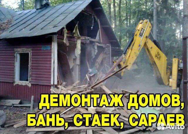 Демонтаж