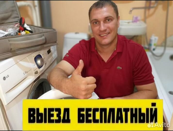 Ремонт стиральных машин частный мастер