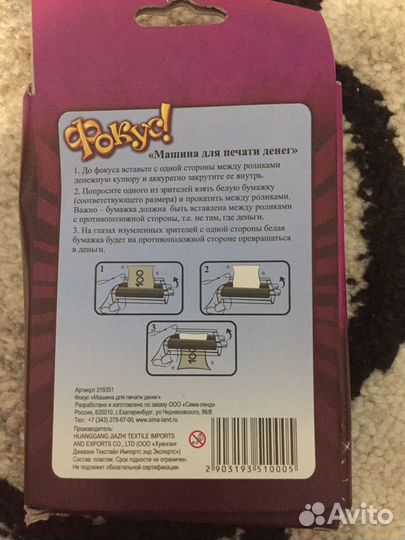 Машина для печати денег(фокус)