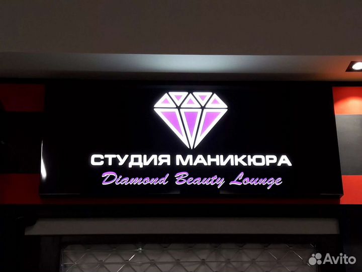 Вывеска Бьюти Студия Студия Маникюра Салон Красоты