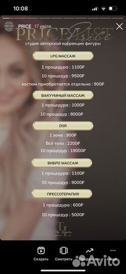 Мастер LPG массажа