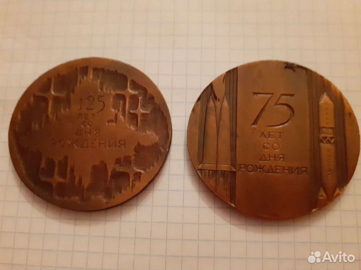 Памятная медаль