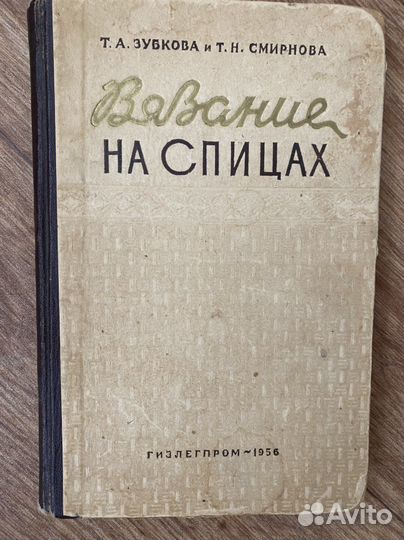 Книги по вязанию СССР
