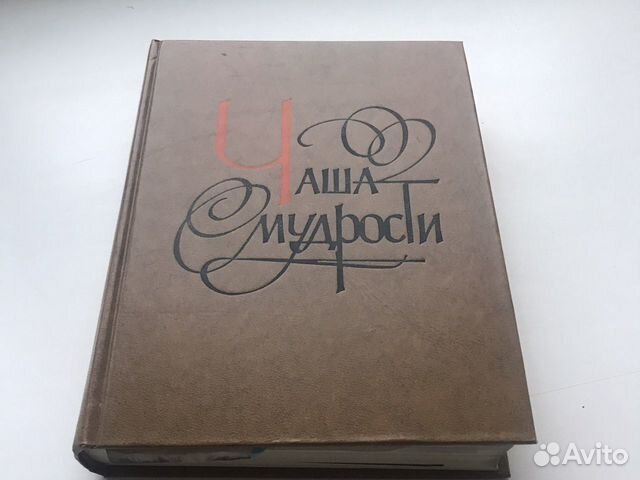 Чаша мудрости