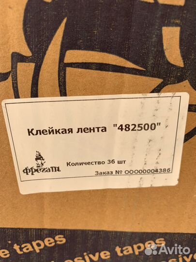 Скотч 48х66