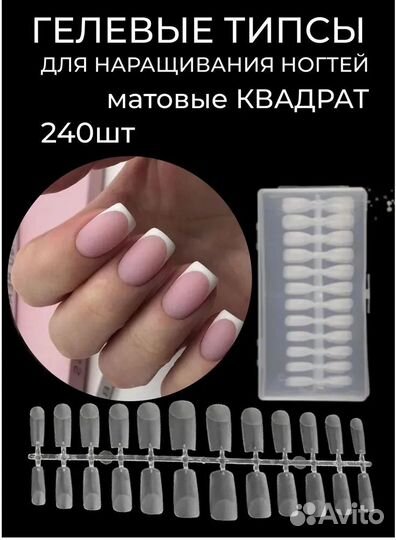 Гелевые типсы для наращивания