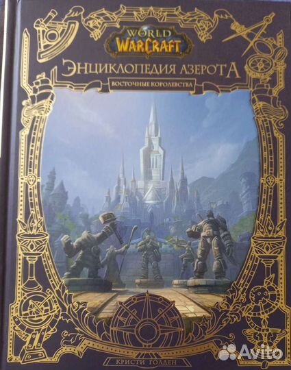 World of warcraft книги