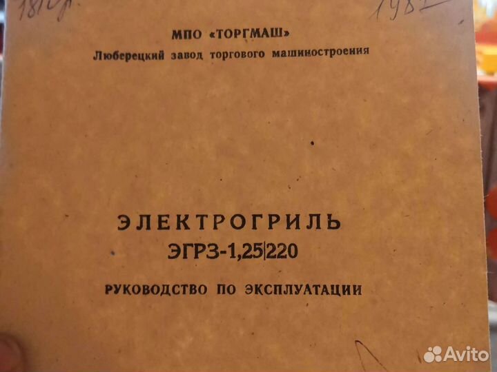 Электрогриль эгрз-1.25/220