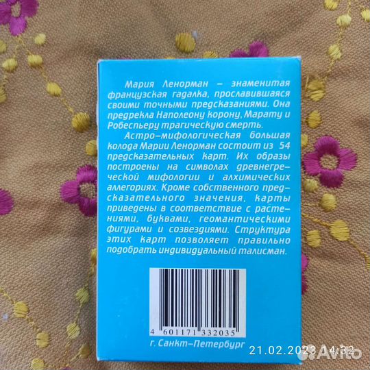 Колода таро - манга и ленорман