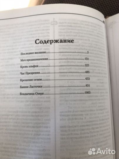 Книга сборников Ведьмака