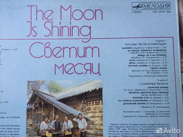 Виниловые пластинки. Русские народные песни