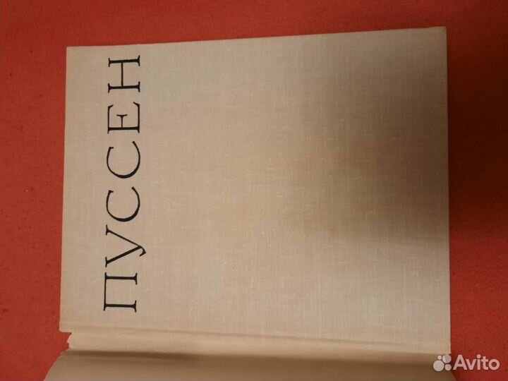 Никола Пуссен Гликман