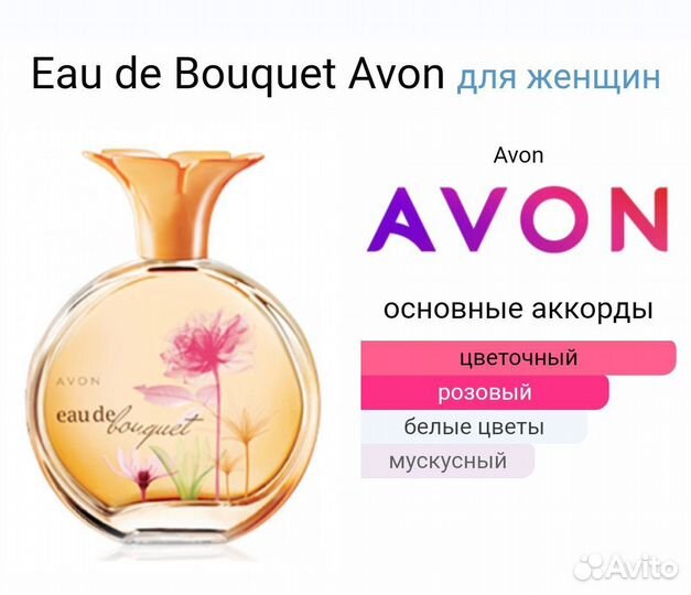 Eau de Bouquet (Avon)