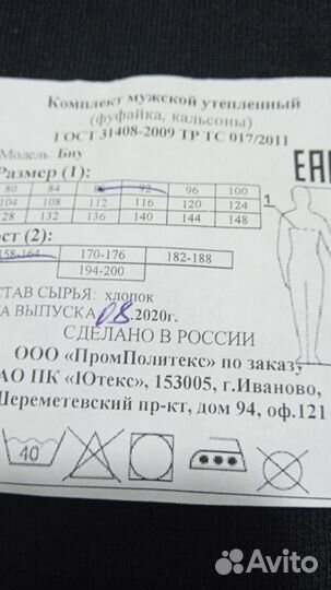 Термобелье р.44-46