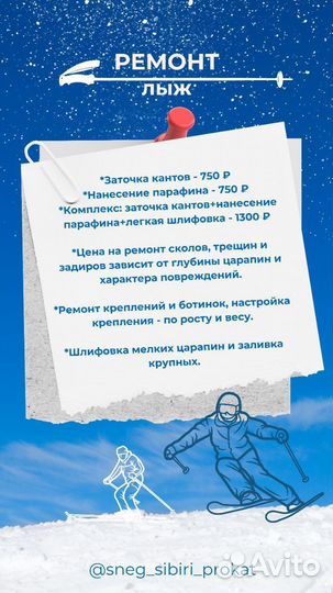 Ремонт горных лыж