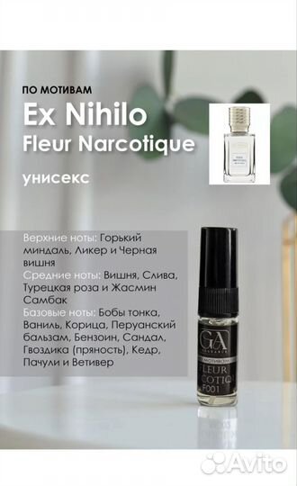 Набор пробников Ganymede Byredo Ex Nixilo