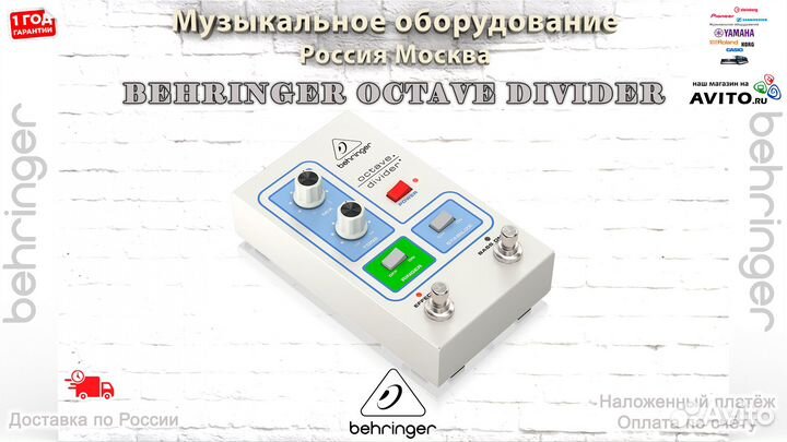 Behringer Octave Divider октавер