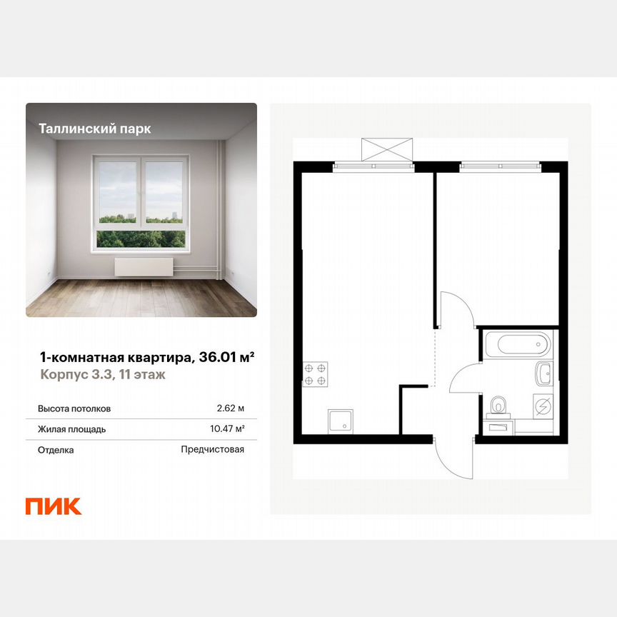 1-к. квартира, 36 м², 11/12 эт.