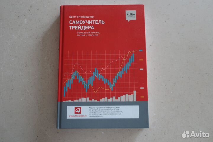 Книга Самоучитель трейдера