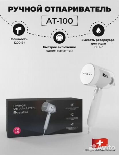 Ручной отпариватель sate AT-100 для одежды