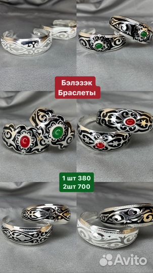 Женские браслеты в этническом стиле (башкирские)