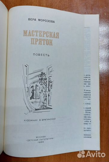 В. Морозова Мастерская пряток, 1989 г