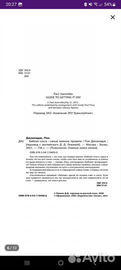 Книга Пол Джоанидис 