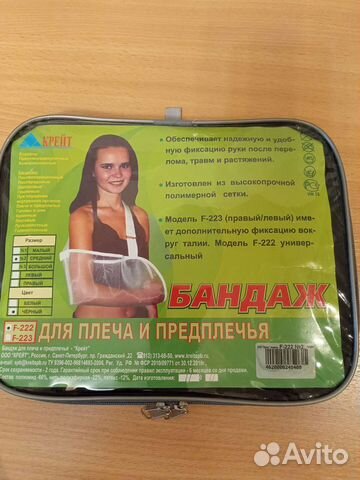 Бандаж для плеча и предплечья