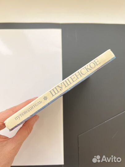 Путеводитель Шушенское СССР