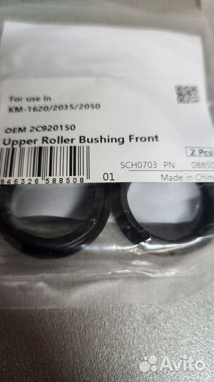 Бушинг Kyocera Fs-6525 CET