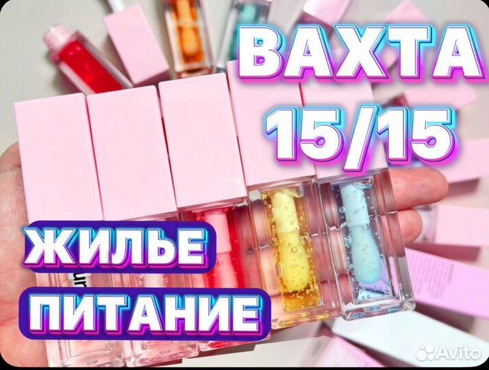 Вахта Москва 15,20 Упаковщики/Питание+Жилье