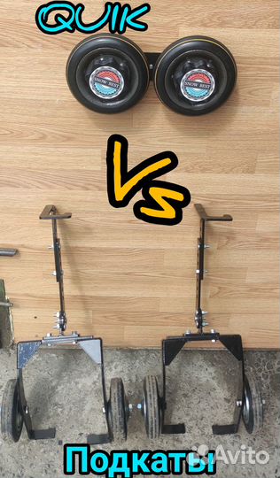 Подкаты для снегоходов