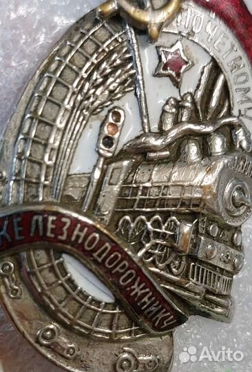 Знаки Почётному Железнодорожнику СССР