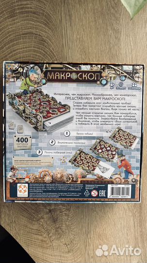 Игра Макроскоп