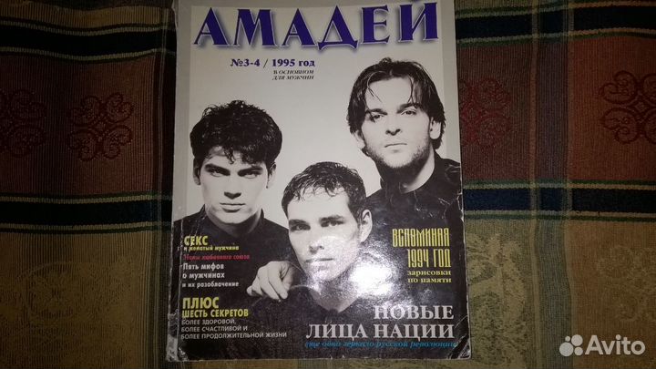 Ретро журналы