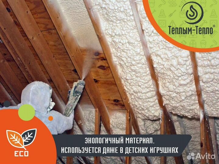 Утепление ппу