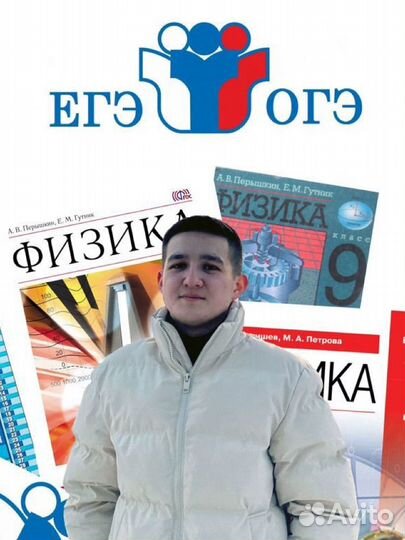 Репетитор по физике егэ/огэ, школьный курс