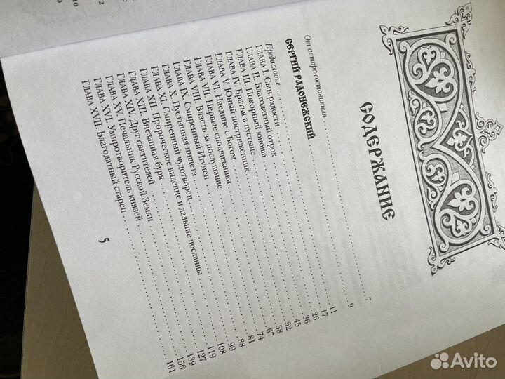 Книга Великие Святые. Эксмо